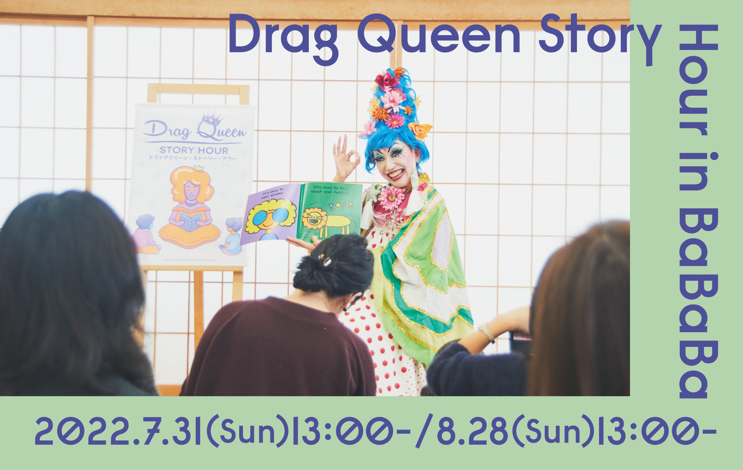 Drag Queen Story HourがBaBaBaにやってくる！