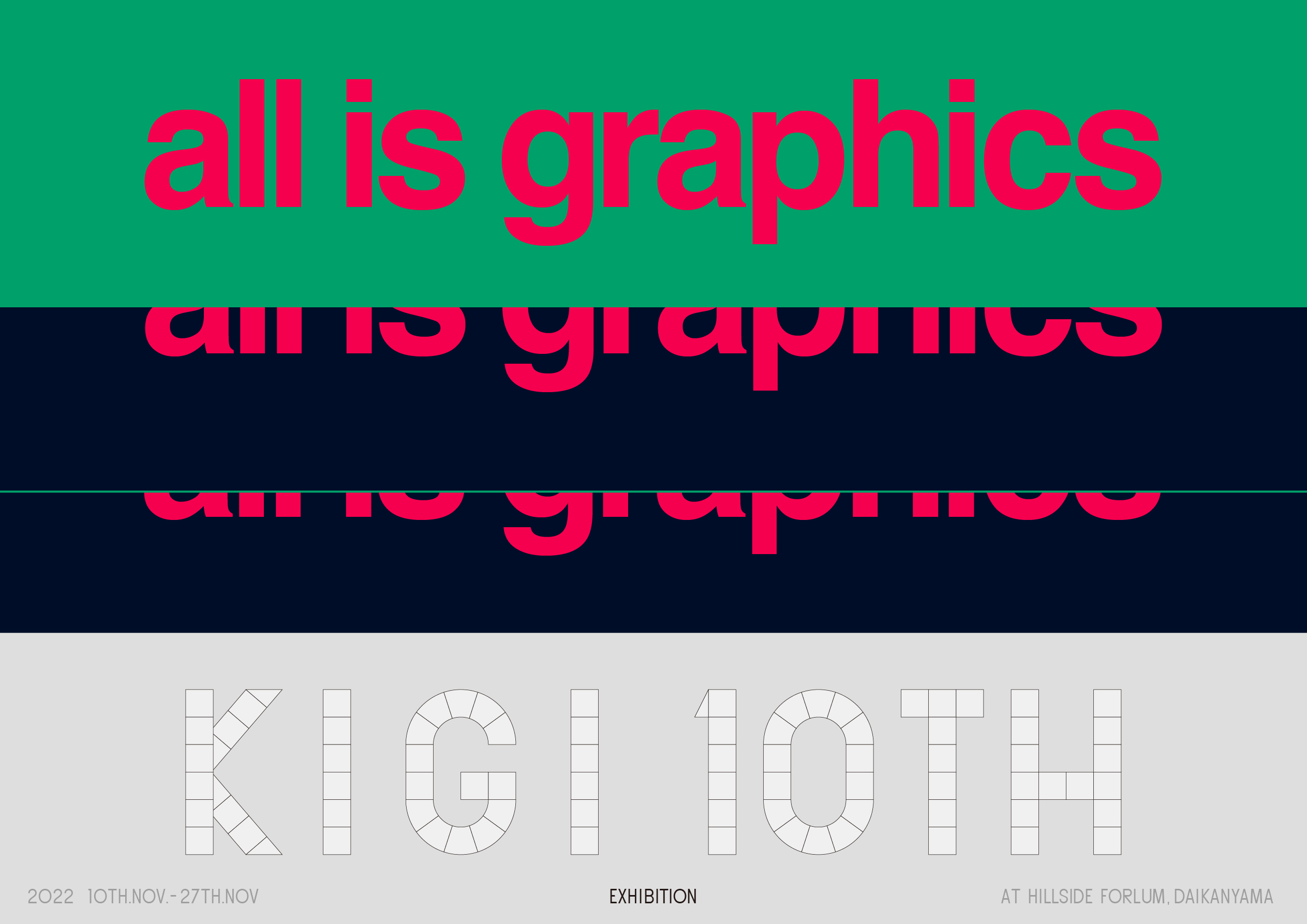 「all is graphics」展　KIGl、その成長の軌跡。