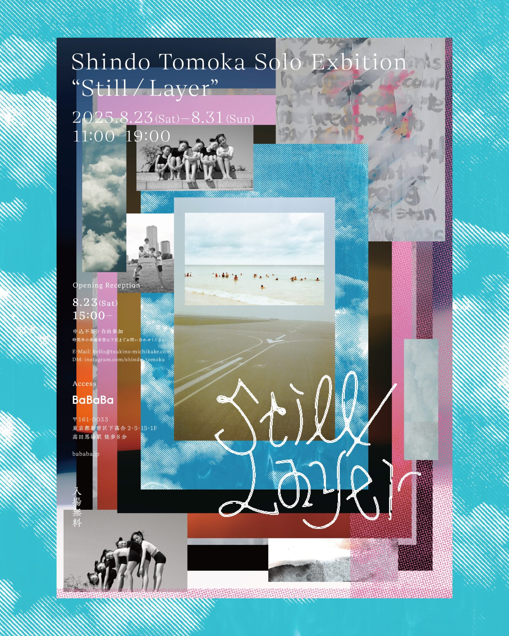 新道トモカ個展「Still/Layer」